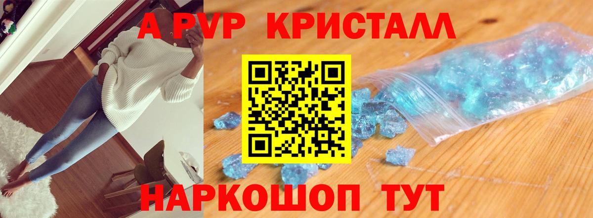 Альфа ПВП Соль  купить наркоту  Щёкино  A PVP СК КРИС  Вход с VPN  APVP Соль 