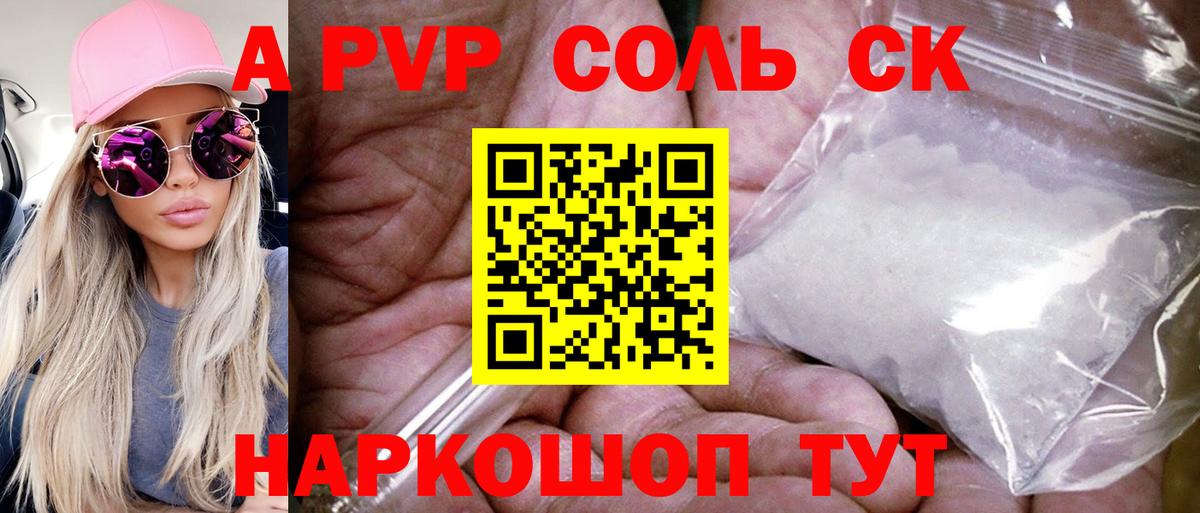 Alpha-PVP Соль Щёкино