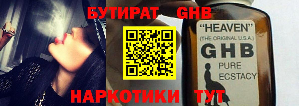 Бутират BDO Щёкино