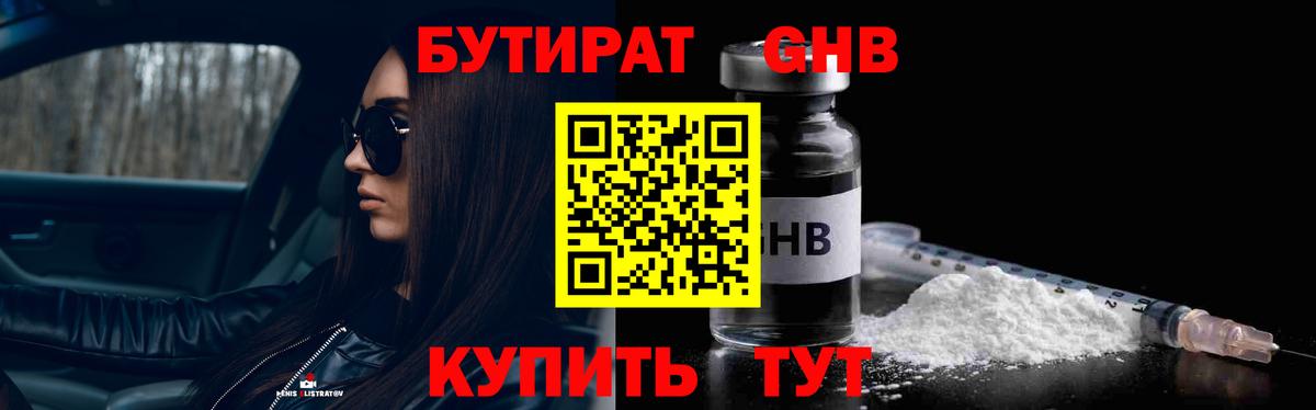Щёкино  БУТИРАТ  Вход с VPN  Бутират Butirat 