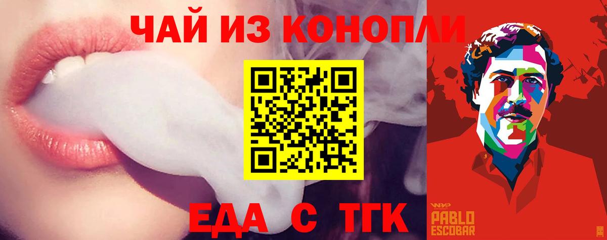 Еда ТГК марихуана  Вход с VPN  Щёкино 