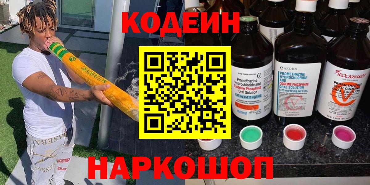Щёкино  Кодеиновый сироп Lean напиток Lean (лин)  Вход с VPN 
