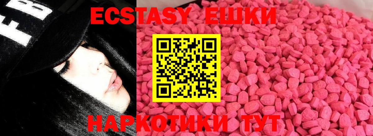 Экстази  Ecstasy 280мг  Вход с VPN  Щёкино 