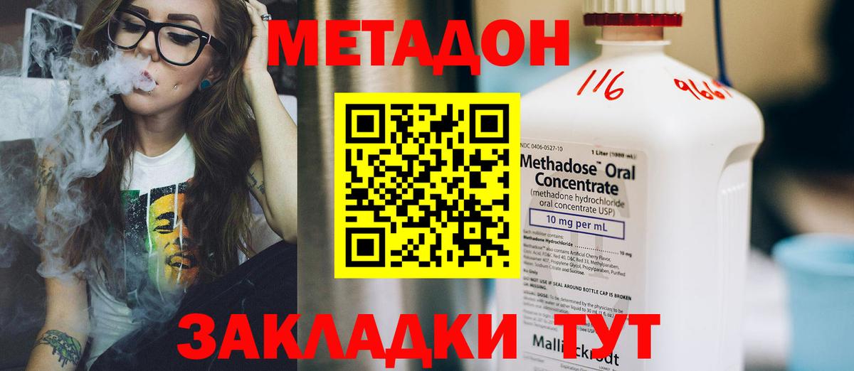 Метадон кристалл Щёкино