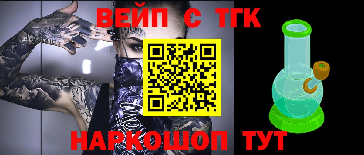 Дистиллят ТГК жижа Щёкино